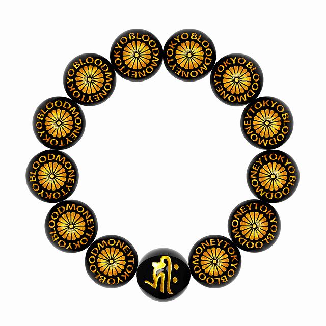 定形外郵便送料無料 数珠 ブレスレット オラオラ系 数珠ブレスレット ヤクザ ヤンキー 超極太18mm 菊B 梵字オニキス 彫刻 楽ギフ_包装 紳士 Men's メンズ ファッション アクセサリー ちょいワル 悪羅悪羅系