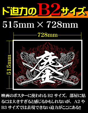 楽天市場 まとめ買い割引あり 大きい B2サイズ ポスター Pst 0006 鏖 漢字 コブラ 蛇 黒 白 イラスト 背景 壁紙 インテリア おしゃれ おもしろ オンライン飲み会 Web会議 Zoom飲み会 Zoom会議 家飲み 男 部屋 レイアウト メンズ ヤクザ オラオラ系 ヤンキー 悪党の店 楽天市場 まとめ買い割引あり 大きい B2サイズ ポスター Pst 0006 鏖 漢字 コブラ 蛇 黒 白 イラスト 背景 壁紙 インテリア おしゃれ おもしろ オンライン飲み会 Web会議 Zoom飲み会 Zoom会議 家飲み 男 部屋 レイアウト メンズ ヤクザ オラオラ系 ヤンキー 悪党の店