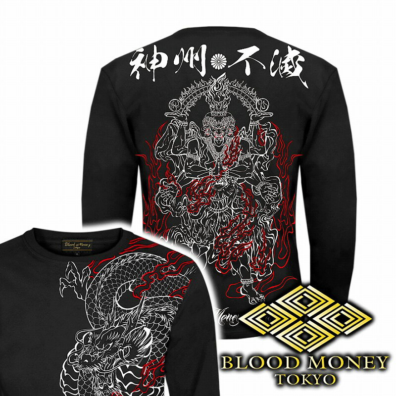 長袖 Tシャツ ロンT 服 BLOOD MONEY TOKYO ブラッドマネートーキョー 龍 阿修羅 炎 和柄 mbt-23008 黒 白 メンズ ファッション ヤクザ ヤンキー オラオラ系 派手