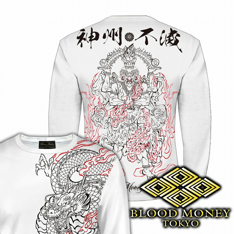 長袖 Tシャツ ロンT 服 BLOOD MONEY TOKYO ブラッドマネートーキョー 龍 阿修羅 炎 和柄 mbt-23008 白 黒 メンズ ファッション ヤクザ ヤンキー オラオラ系 派手