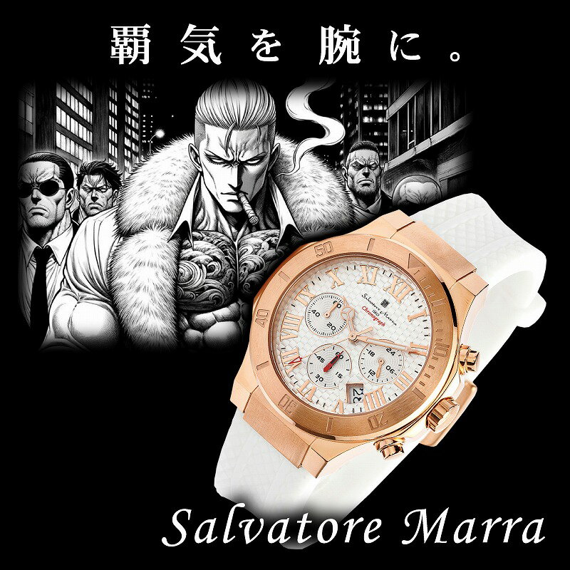 1年間保証付 サルバトーレマーラ Salvatore Marra クォーツ式 腕時計 SM23106-pgwh メンズ ウォッチ 防水 ちょいワル オラオラ系 ヤクザ ヤンキー 2