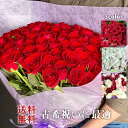 バラ 花束 70本 【安心のクール便出荷/北海道・沖縄も配送無料】 バラの花束 古希 古希祝い お祝い 女性 男性 男 花 ブーケ 薔薇 プレゼント ギフト 7...