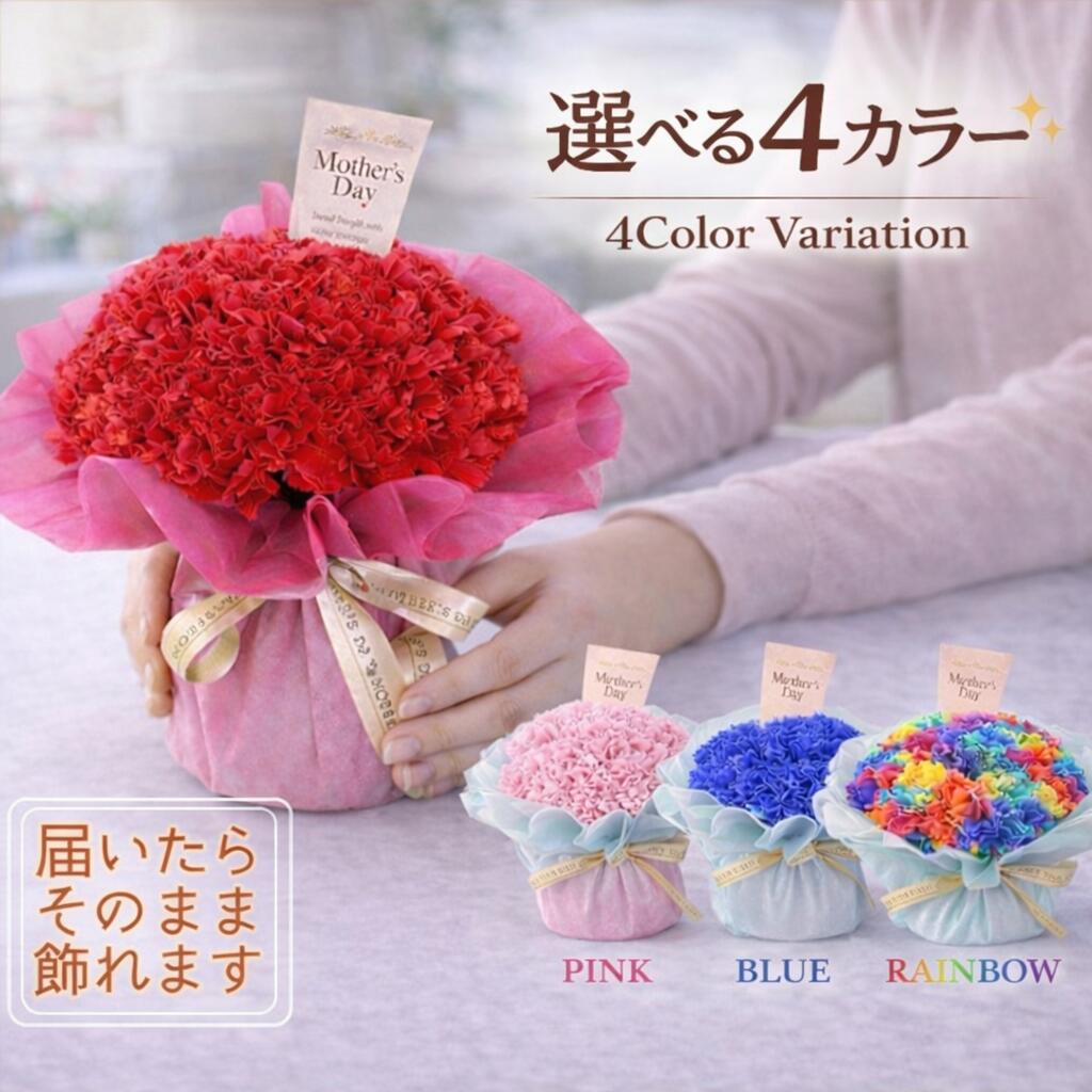Rakuten - 早割りP5倍 母の日 ギフト カーネーション 花束 10本 スタンドブーケ そのまま飾れる ソープフラワー ブーケ 送料無料 フラワーギフト プレゼント 赤 ピンク ブルー レインボー 母の日2026