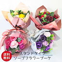 【送料無料】ソープフラワー ブーケ スタンドタイプ 薔薇 ボックス アレンジメント アレンジ 誕生日 記念日 枯れない花 造花 石鹸 インテリア お祝い 結婚記...