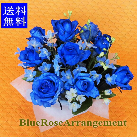 バラのアレンジメント【ブルーローズ】 10本【青いバラ】【誕生日　花】ブルーローズの花言葉：神の祝福、喝采、奇跡
