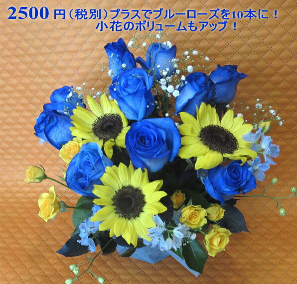青いバラとヒマワリのアレンジメント【ブルーローズ】【結婚祝い 花】【誕生日 花...