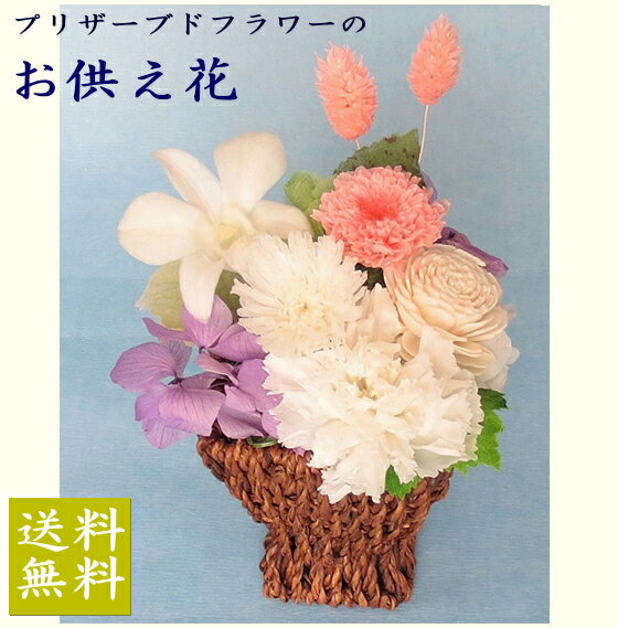 ブルーマート 仏花 アレンジメント（3000円程度） プリザーブドフラワー/お供え花　洋風アレンジ