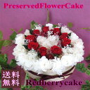 プリザーブドフラワー・フラワーケーキ・レッドベリーケーキ イチゴとベリーたっぷりのケーキ☆ 御祝い 誕生日 記念日など(4)