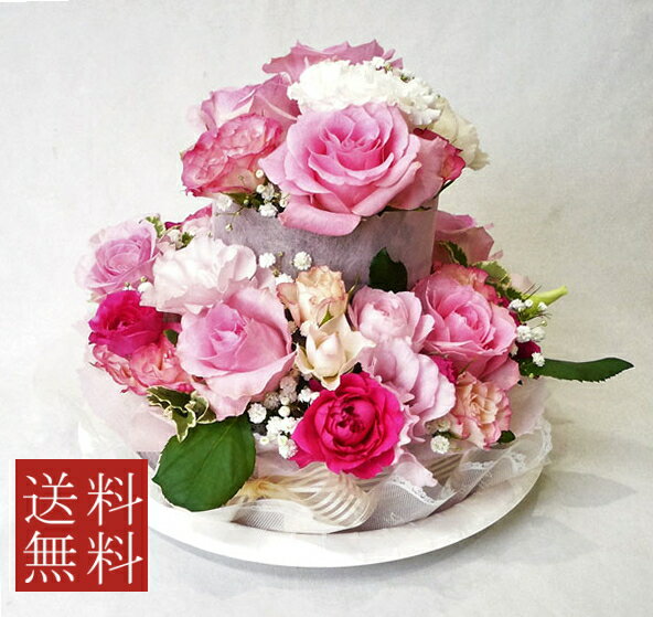 フラワーケーキ 2段フラワーケーキ ピンク 【クール便でお届け！】【ケーキフラワー】