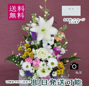 ユリが入ったお供え花☆送料無料！華やかに【御供え】【お彼岸の花】【お供え花】【法要】【お盆の花】【初盆】【お悔みの花】