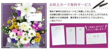 【お供え】 ユリが入ったお供え花　ホワイト＆ピンク☆送料無料！【法要】【お盆の花】【初盆】【お悔みの花】