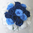 ウエディングブーケ/ブライダルブーケ/プリザーブドフラワー/ファーブーケ 18 ブルー・グランブルー