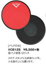 【ドラム練習グッズ】 ドラム練習グッズ!VATER ベーター /プラクティス・パッド ソフト VCB12S パッドのみ【国内正規品】