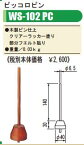 ★ 管楽器用スタンド！OHASHI・オオハシ / WS102EC（ソプラノクラリネット・オーボエホルダーピン）