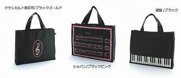 楽天bloomz 楽器 web shop【プレゼントにオススメ】 NAKANO・ナカノ / BG280 ミュージックレッスンバッグ スナップボタン式 A4ファイルが入ります 各3種デザイン 音楽グッズ・雑貨