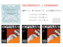 ★ ゴールドブラカット+ドミナント セット弦 4/4サイズ or 分数サイズ【smtb-tk】