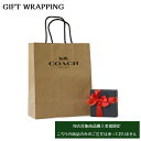 【当店で対象商品同時購入のお客様限定】コーチ COACH リボンと正規紙袋のギフトラッピング 箱入り商品対象