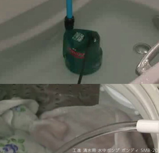 最安値 工進 Koshin 水中ポンプ 清水用 電動 100v ウォーターポンプ 水ポンプ Smb 最大吐出量50l 分 全揚程5m ポンディ 家庭用電源 給水ポンプ 汲み上げ 水換え 吸水 排水 水槽 井戸 散水 灌水 散水 洗浄 洗車 農業用 工業用 農業機械 農機具 エッセンシャルズ 最安値 工進 Koshin 水中ポンプ 清水用 電動 100v ウォーターポンプ 水ポンプ Smb 最大吐出量50l 分 全揚程5m ポンディ 家庭用電源 給水ポンプ 汲み上げ 水換え 吸水 排水 水槽 井戸 散水 灌水 散水 洗浄 洗車 農業用 工業用 農業機械 農機具 エッセンシャルズ