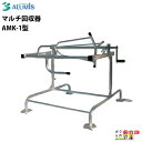 マルチ回収器 アルミス AMK-1型 農業 マルチ 不織布 防草シート ALUMIS