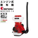 ゼノア ZENOAH 散布機 MD4300-14 967206701