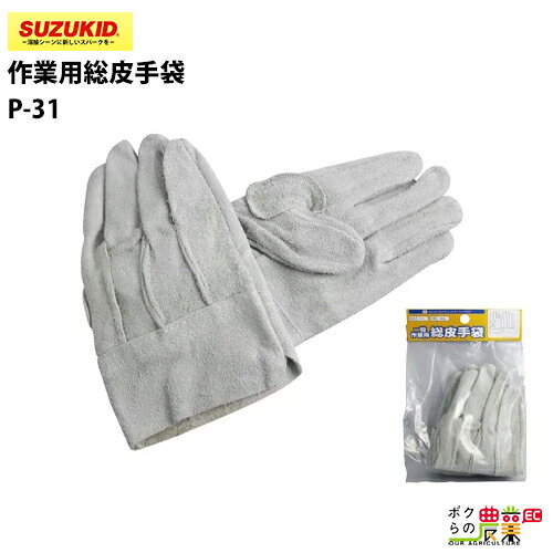樂天商城 - 【5/10限定ポイント2倍】 スター電器 総皮手袋 P-31 作業用 スズキッド SUZUKID 溶接機 保護具