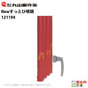丸山製作所 Newすっとび噴頭 661175 動力散布機用パーツ MDJシリーズ対応