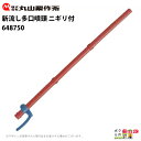丸山製作所 新流し多口噴頭 ニギリ付 動力散布機に[6487...