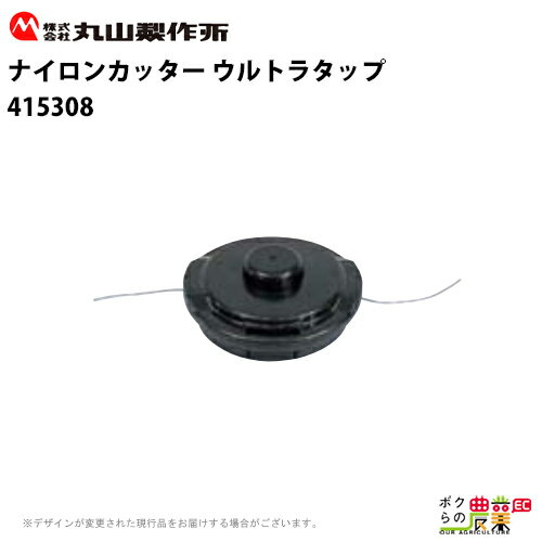 【12/1〜12/31開催！当選確率1/2★最大100%P還元！要エントリー】丸山製作所 ナイロンカッター ウルトラ..