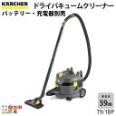 ケルヒャー 業務用ドライバキュームクリーナー T9/1Bp 1.528-123.0 コードレスクリーナー