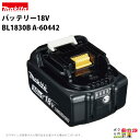 マキタ バッテリー18V BL1830B A-60442