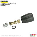 ケルヒャー ノズルセット 4.769-048.0 ケミカルインジェクター 1000-1200L/h KAERCHER【EASY!Lock 非対応】