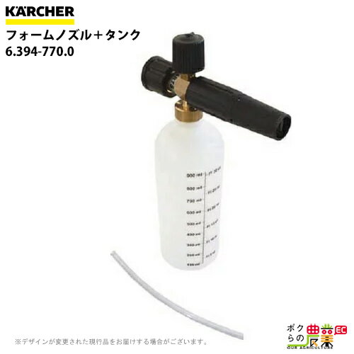 ケルヒャー フォームノズル + タンク 6.394-770.0 耐熱温度60度 1L アクセサリ KAERCHER