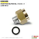 ケルヒャー ノズルセット 2.640-401.0 高圧洗浄機用 FR30P/FR30Me/FR50Me KAERCHER【EASY!Lock 非対応】