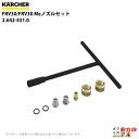 ケルヒャー ノズルセット 2.642-431.0 高圧洗浄機用 FRV30/FRV30 Me KAERCHER【EASY!Lock 非対応】