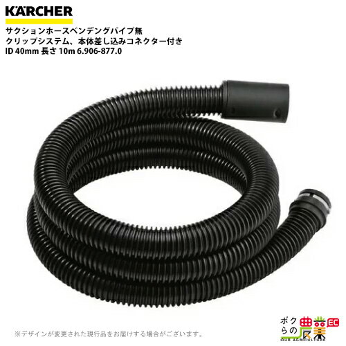 ҥ㡼 ۡ 6.906-877.0 ٥ǥ󥰥ѥפʤ ID40mm ۡ  KAERCHER