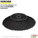 ケルヒャー サイドブラシ 6.906-065.0 スイーパー用 450mm ハード スイーパ アクセサリ KAERCHER(2)