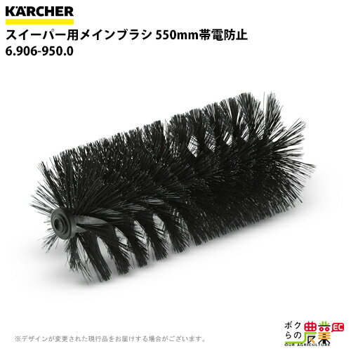 Pq[ CuV 6.906-950.0 XC[p[p 550mm ѓdh~ XC[p ANZT KAERCHER