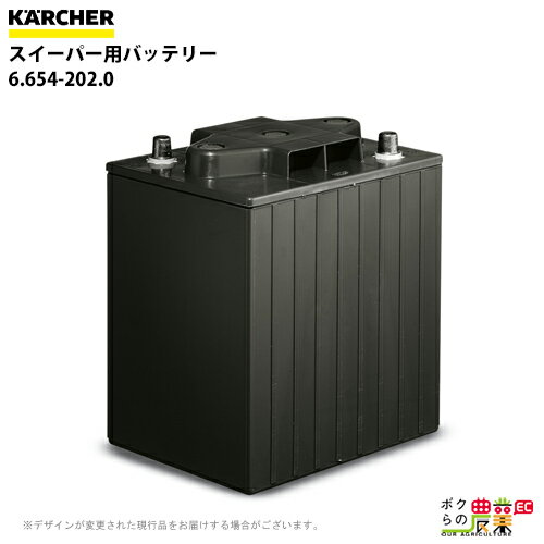 送料無料 ケルヒャー KAERCHER バッテリー 6.654-202.0スイーパー用バッテリー・充電器