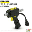 ケルヒャー ブラストガン IB7 40用 4.775-785.0 トリガーガン アクセサリー 部品 交換 KAERCHER