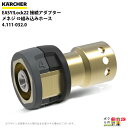 ケルヒャー 接続アダプター 4.111-032.0 EASY!Lock22 組み込みホース メネジ 組み込みホース KAERCHER