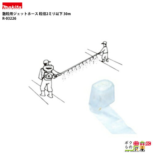 【1/25〜2/25開催！当選確率1/2★最大100%P還元！要エントリー】マキタ 散粒用ジェットホース 粒径2ミリ..