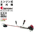 ゼノア 草刈機 エンジン 排気量 22.5cc 両手ハンドル 肩掛け BCZ235W-DC 966797755 4.4kg 作業の快適さを追求したBCZシリーズ