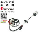 ゼノア 草刈機 エンジン 排気量 25.4cc ループハンドル 背負い BKZ275L-DC 966798535 8kg デュアルチョークで始動性＆加速性抜群