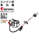 ゼノア 草刈機 エンジン 排気量 25.4cc ループハンドル ロングパイプ 背負い BKZ275L-L-DC 966798536 8kg デュアルチョークで始動性＆加速性抜群