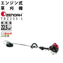 ゼノア 草刈機 エンジン 排気量 22.5cc ループハンドル 肩掛け TRZ235L 966731035 4.1kg