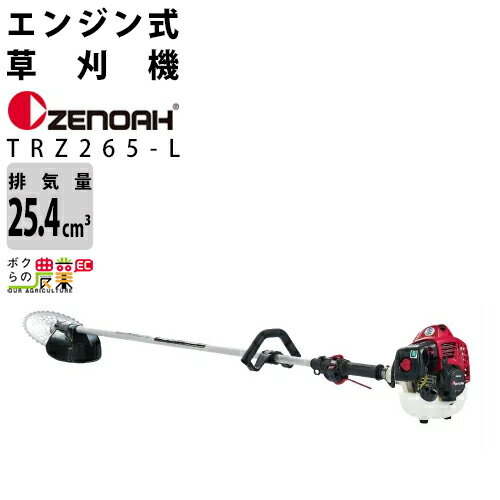 ゼノア 草刈機 エンジン 排気量 25.4cc ループハンドル 肩掛け TRZ265L 966731138 4.5kg