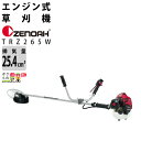 ゼノア 草刈機 エンジン 排気量 25.4cc 両手ハンドル 肩掛け TRZ265W 966731139 4.9kg