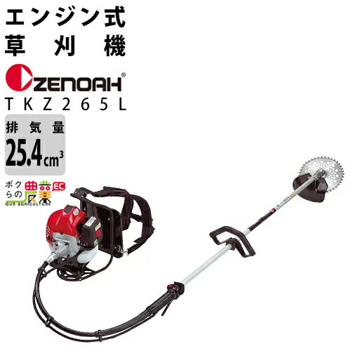 Rakuten - ゼノア 草刈機 エンジン 2サイクル TKZ265L 25.4cc ループハンドル 背負式 966798534