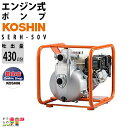 工進 KOSHIN 2サイクルエンジンポンプ SEV-25L 1インチ 口径25mm 散水ホース付【ハイデルスポンプ SEV-25L-R 家庭用 水やり ガーデニング 園芸 農業用 農業機械 農機具 吸水 排水 給水 全揚程 灌水 散水 洗浄 コーシン こうしん ポンプの工進】