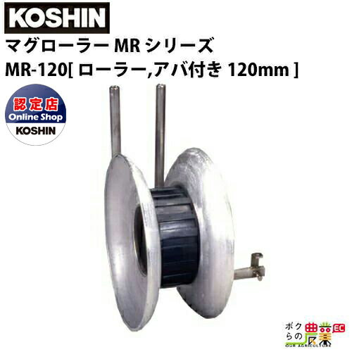 【特長】・マグローラー用タイコです。【用途】・ウィンチ用ローラー【商品仕様】・ゴム幅120mm・直径450φ・JANコード：4971770271654・質量：11.5kg【材質/仕上】・ロール部ゴム
